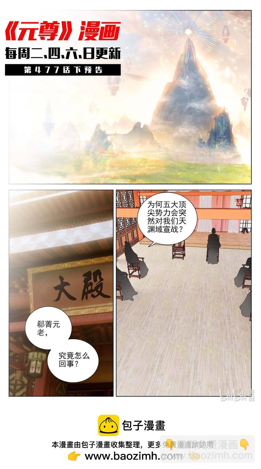第477话上 天渊宣战10