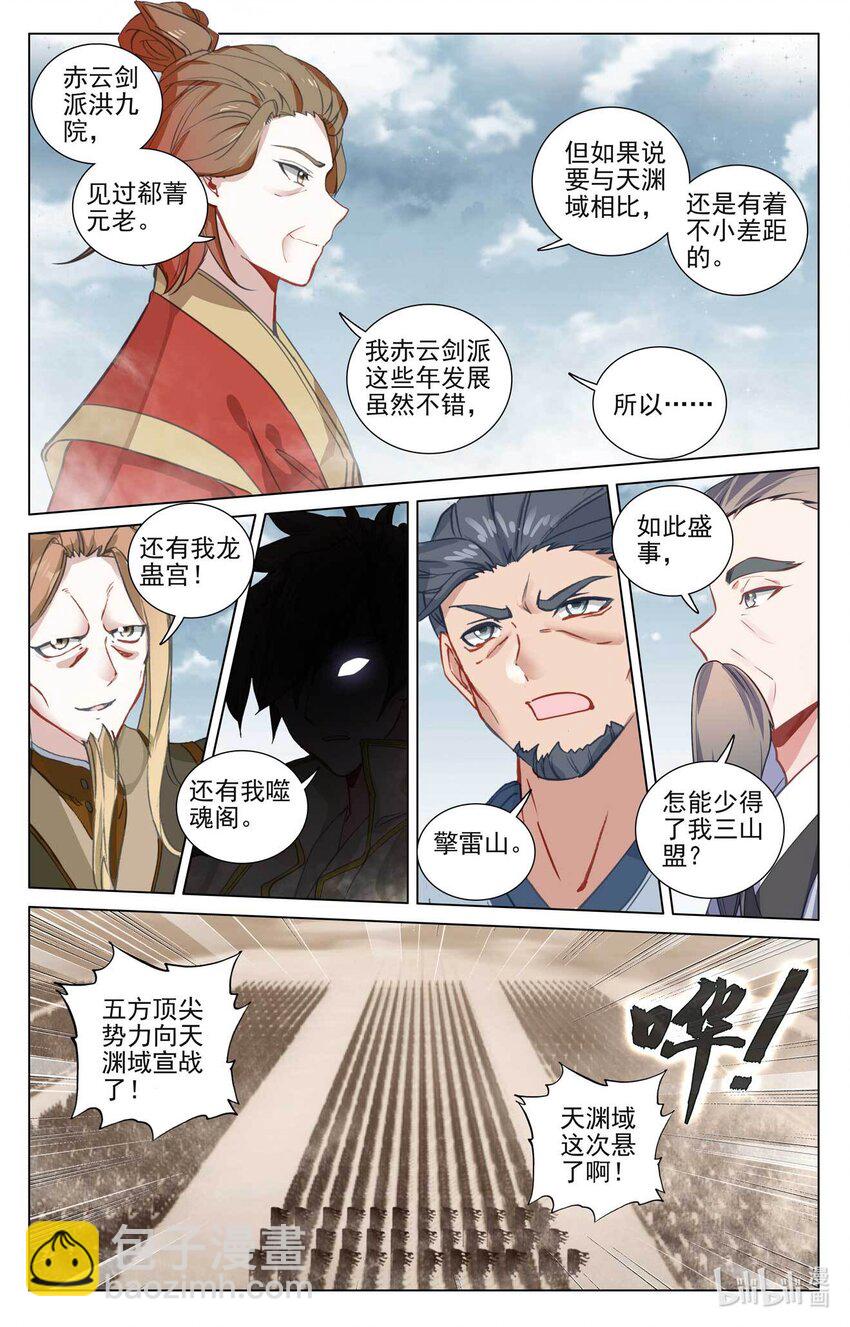第477话上 天渊宣战2