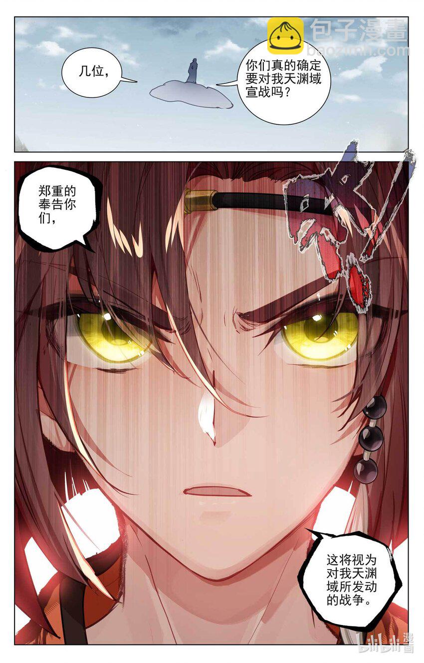 第477话上 天渊宣战3