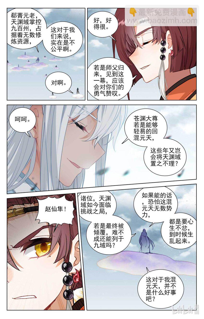 第477话上 天渊宣战4