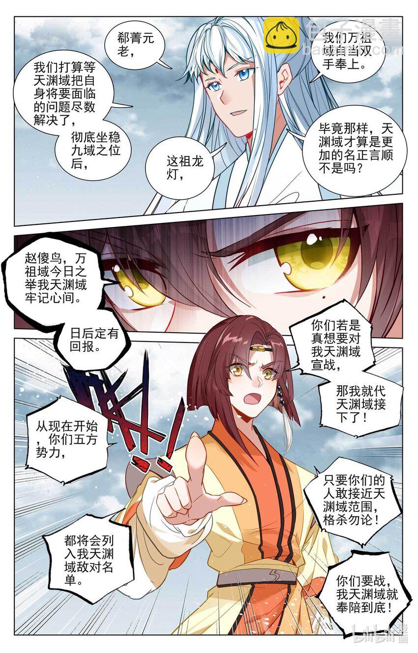 第477话上 天渊宣战5