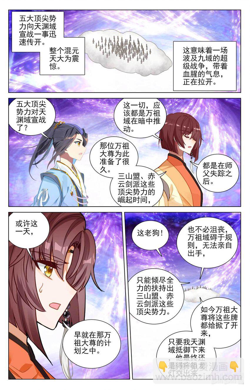 第477话上 天渊宣战6