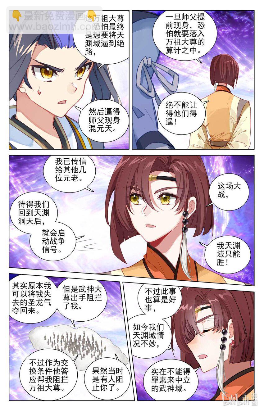 第477话上 天渊宣战7