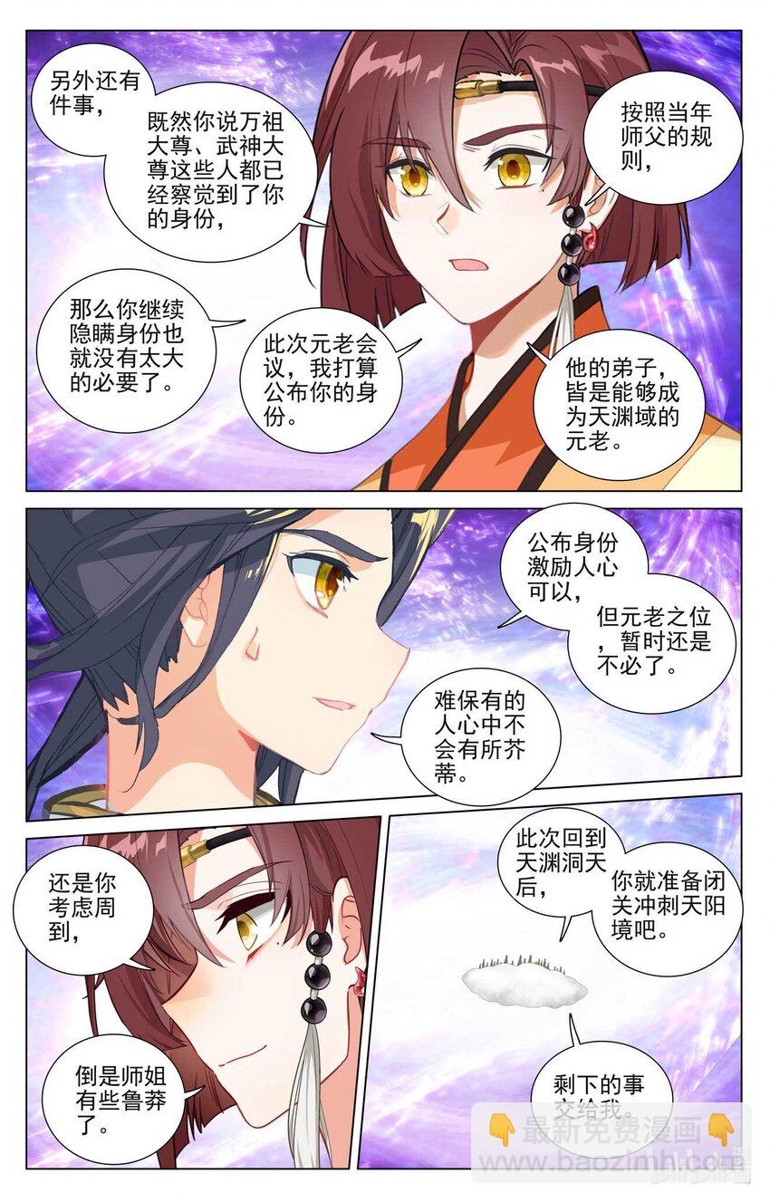 第477话上 天渊宣战8