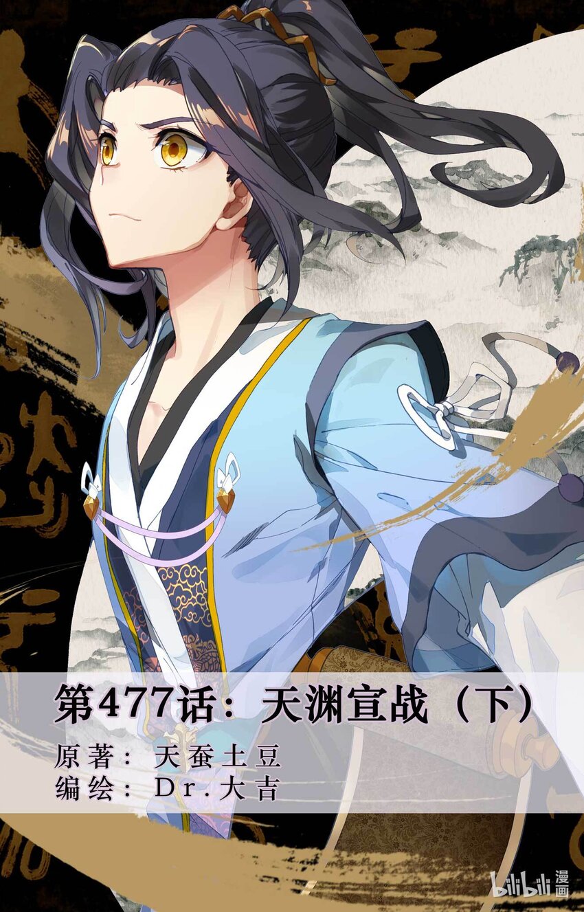 第477话下 天渊宣战0