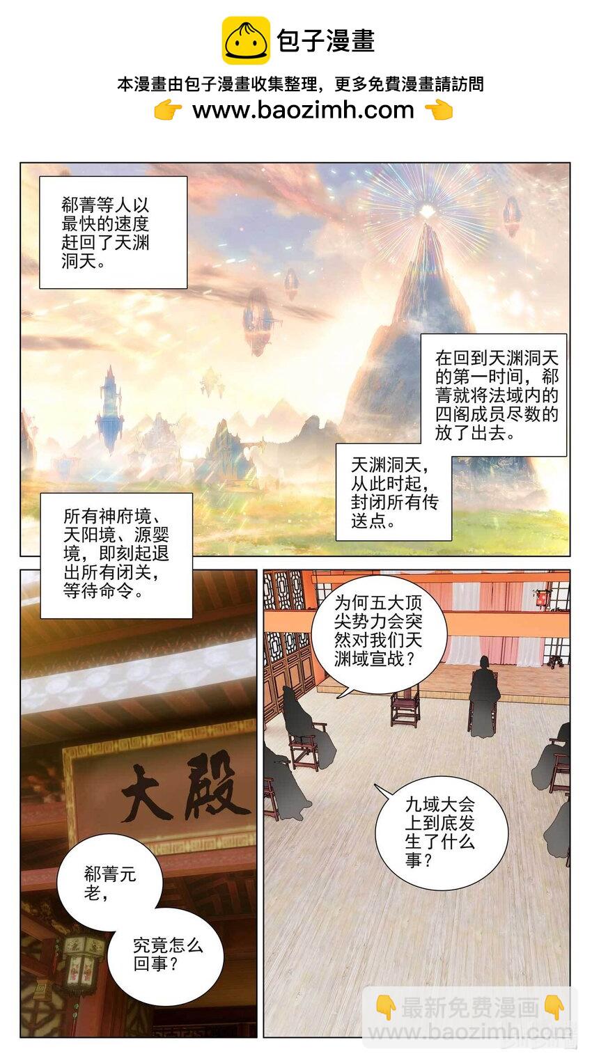 第477话下 天渊宣战1