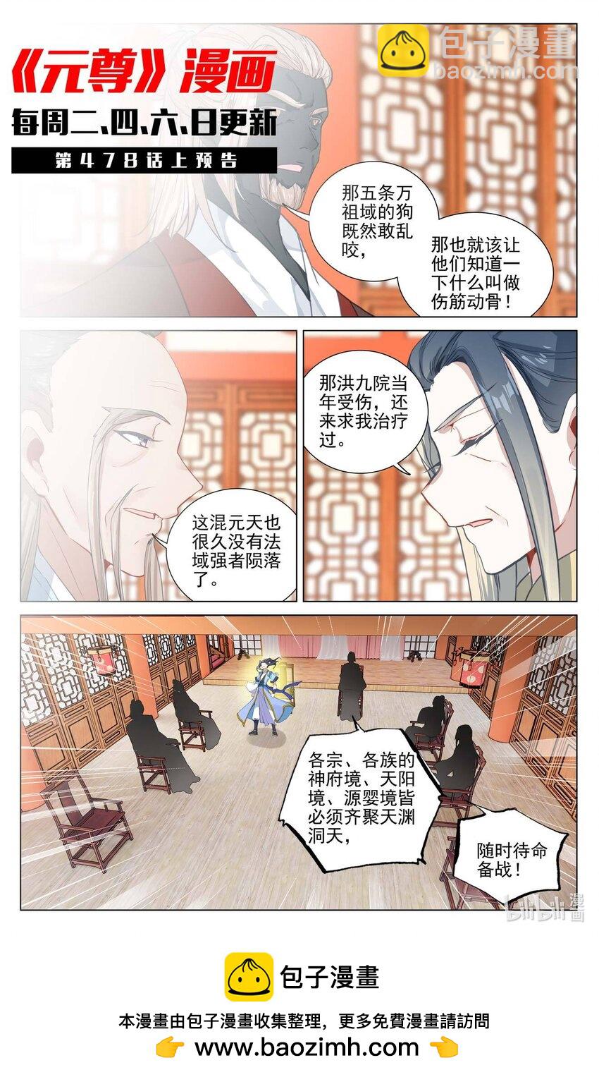 第477话下 天渊宣战10