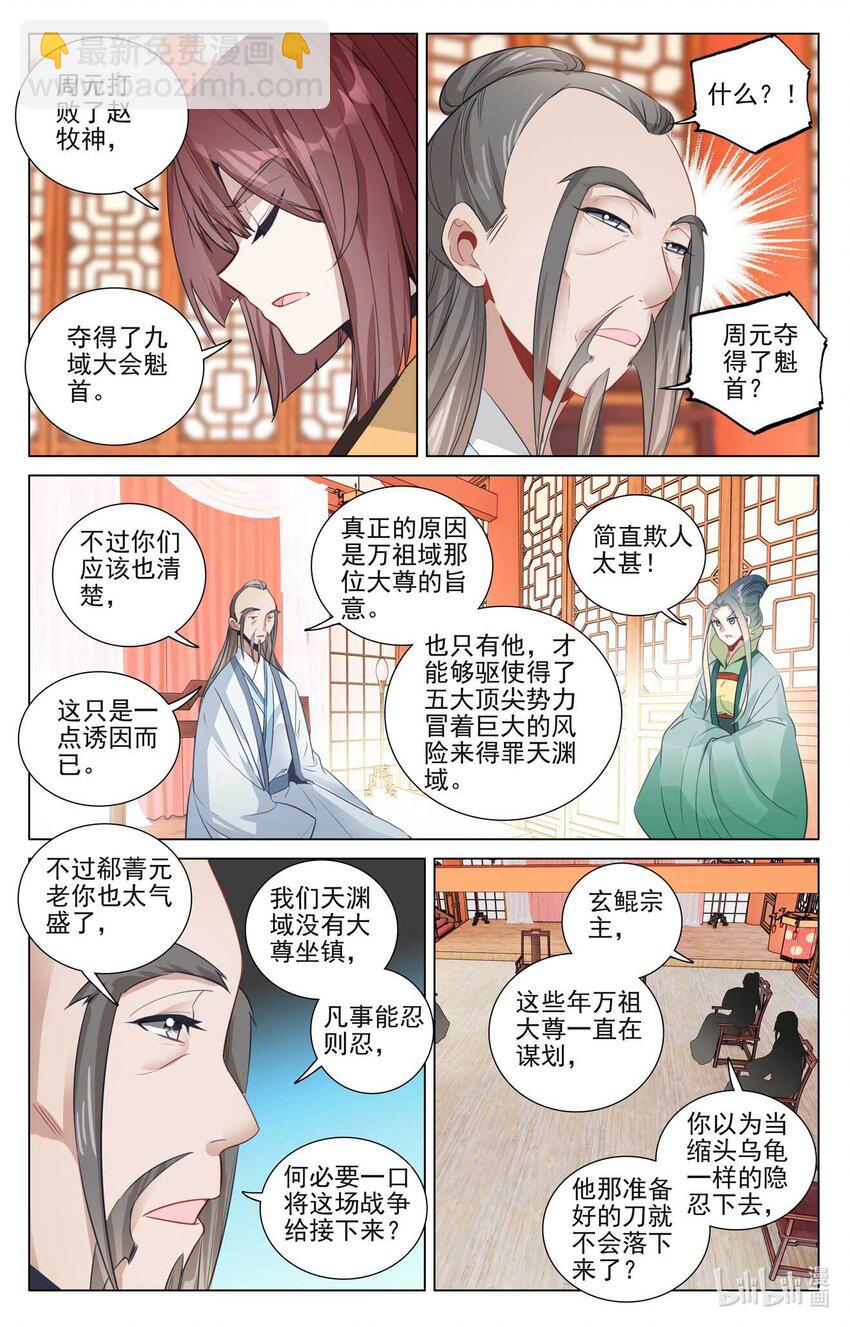第477话下 天渊宣战2
