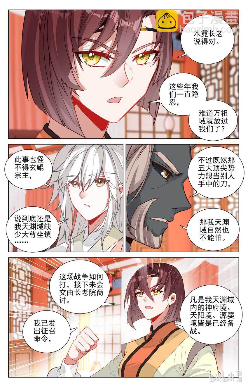第477话下 天渊宣战3
