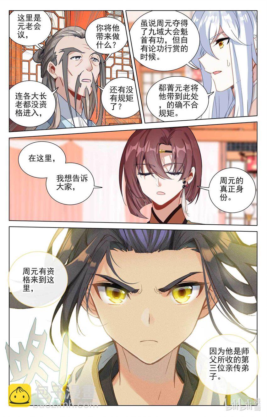第477话下 天渊宣战5