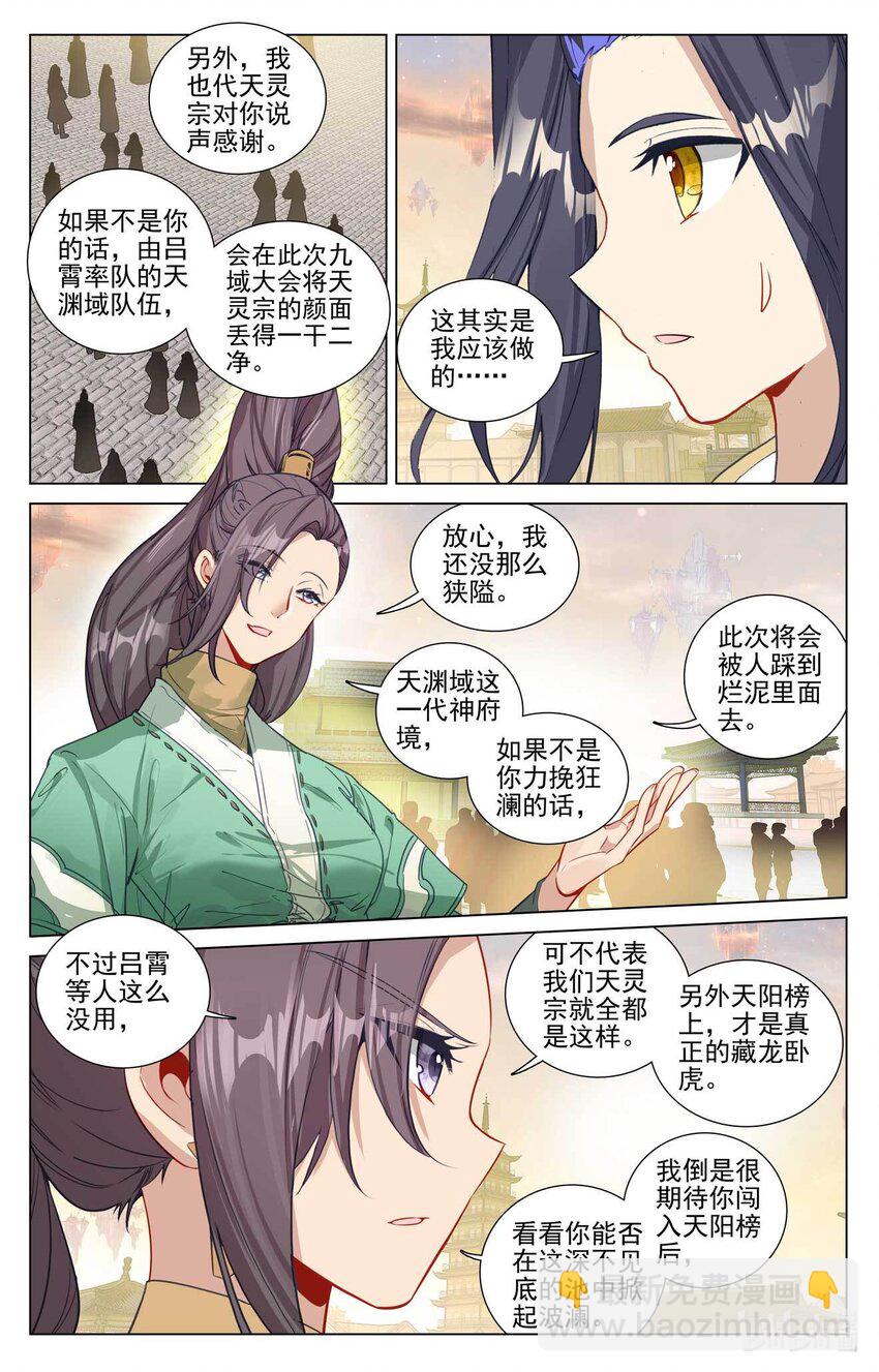 第478话下 师姐秦莲5