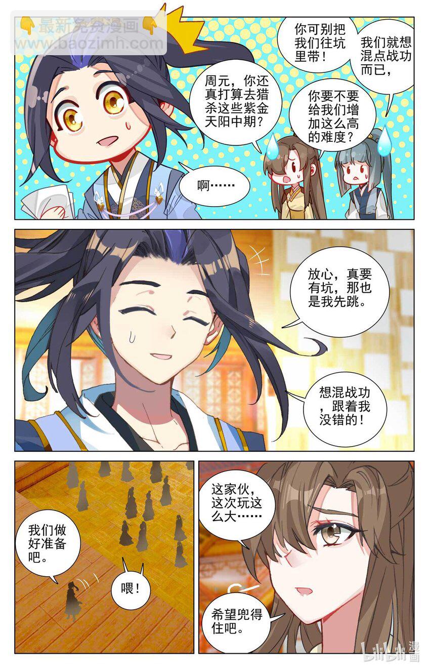 第481话下 猎杀榜单6
