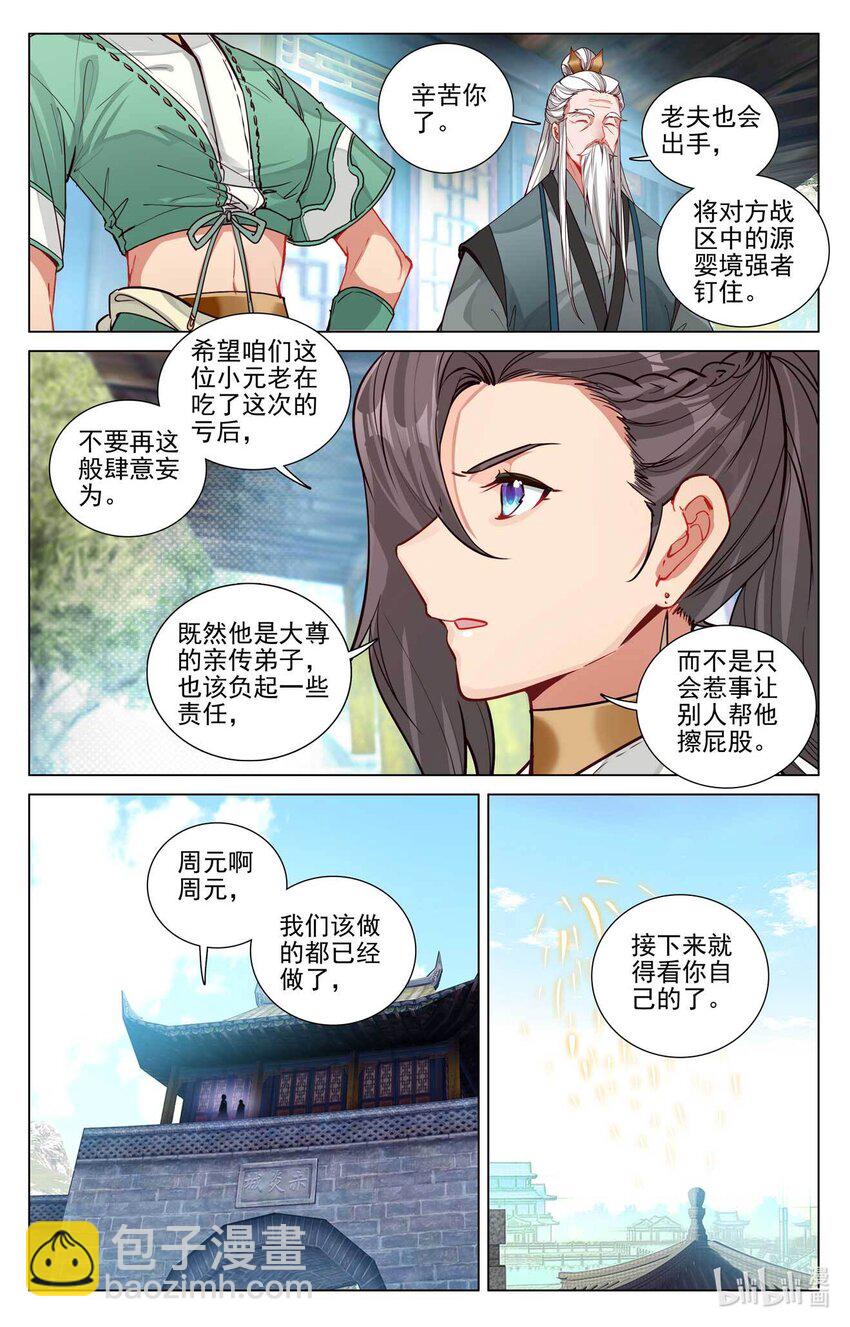 第482话上 天火古林2