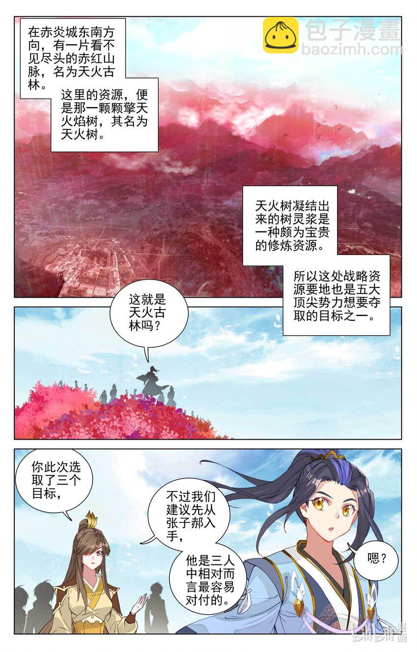 第482话上 天火古林3