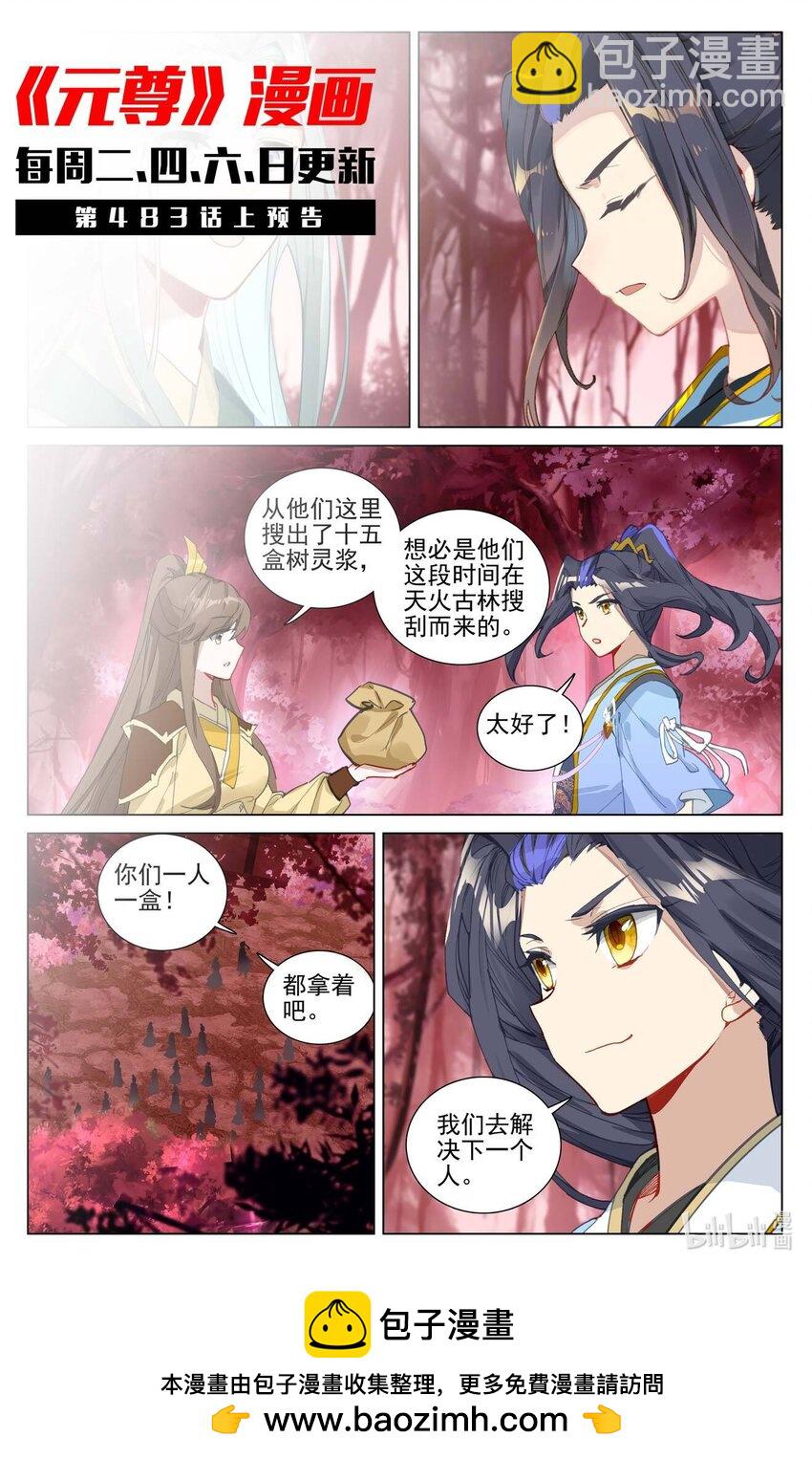 第482话下 天火古林10