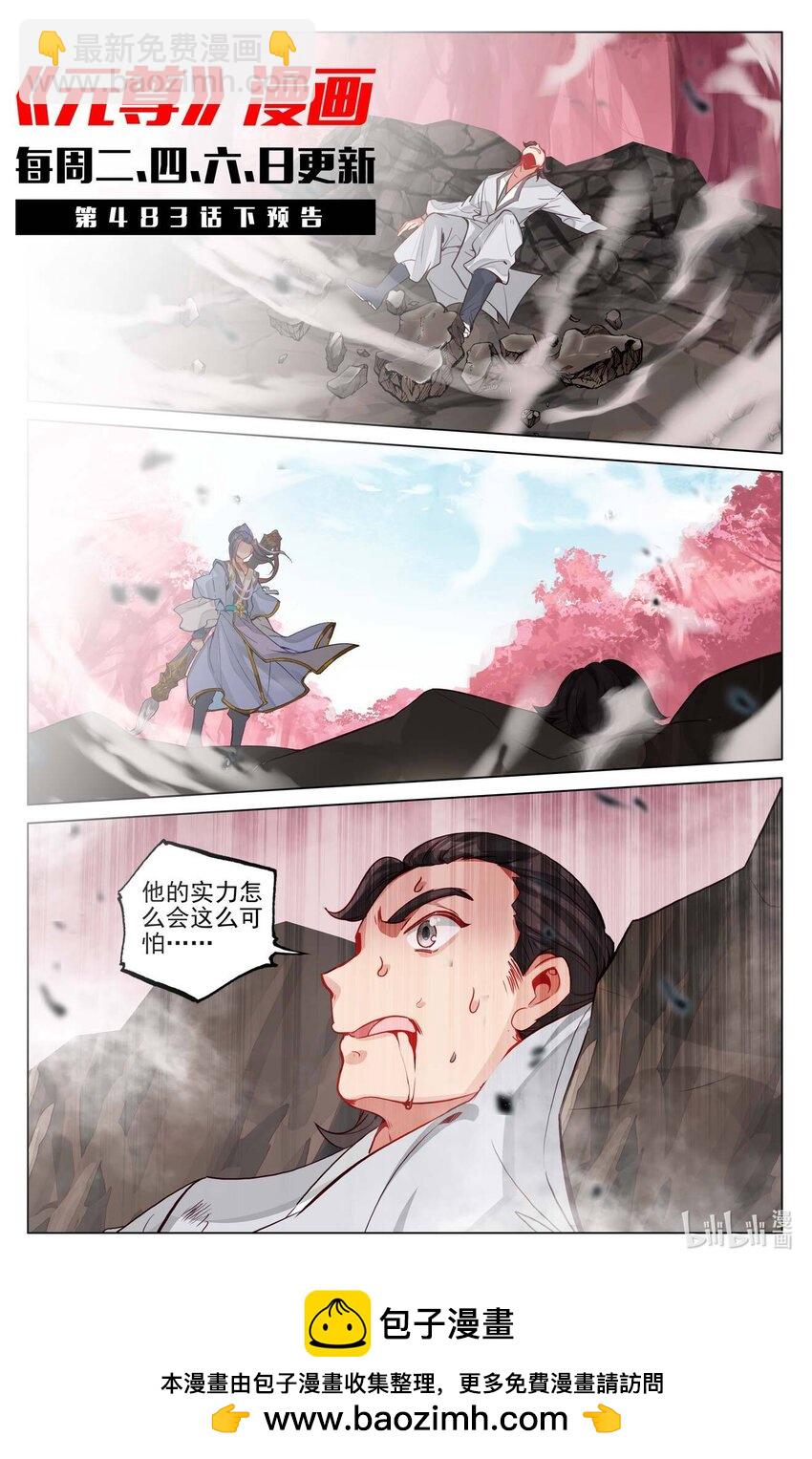 第483话上 周元很强10