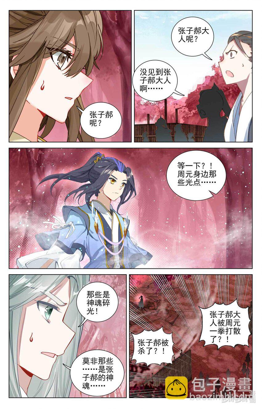 第483话上 周元很强3