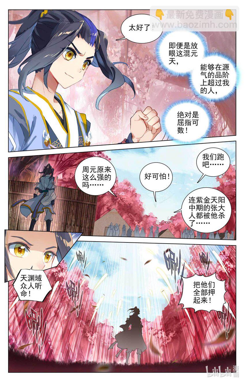 第483话上 周元很强4
