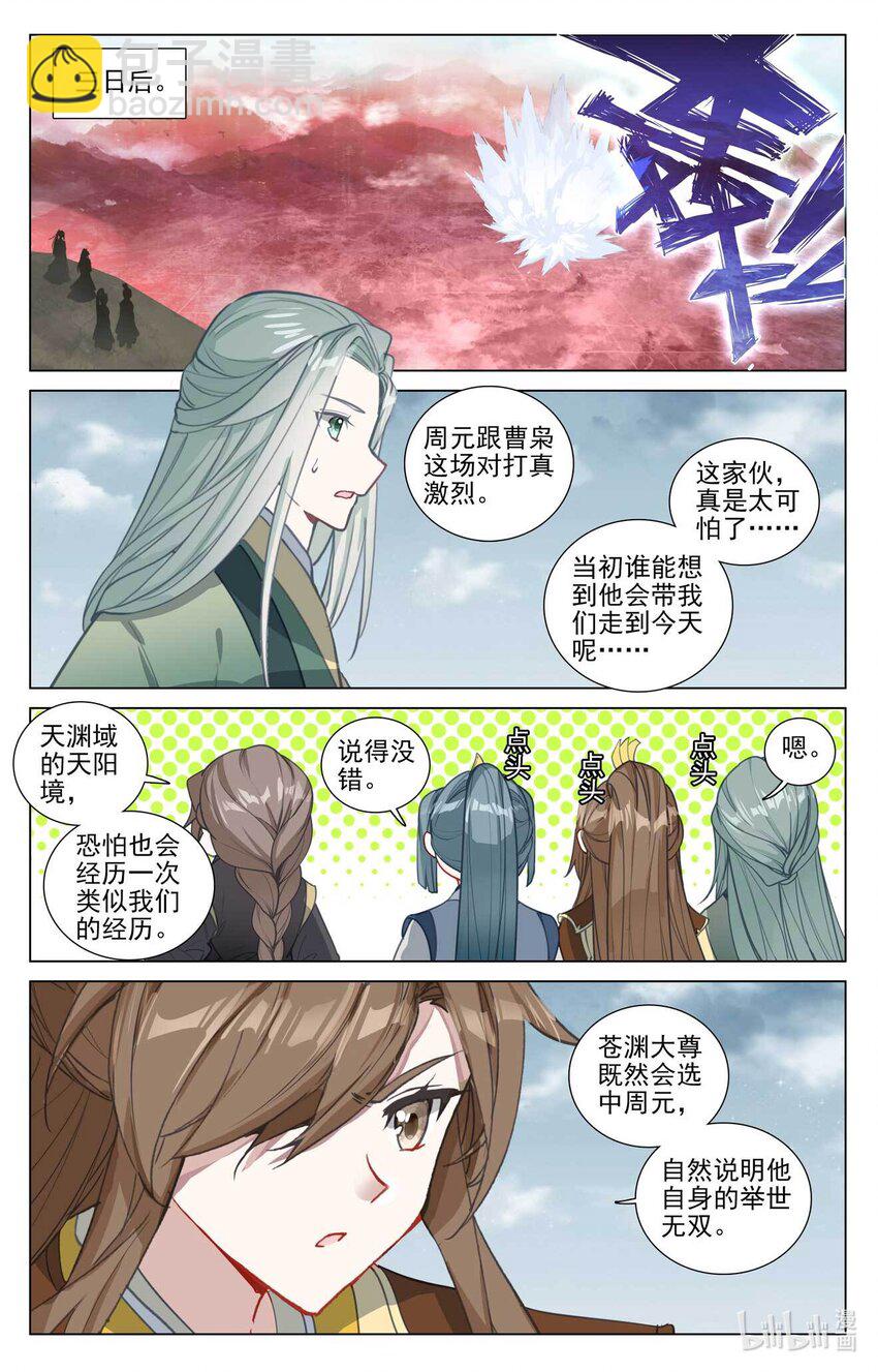 第483话上 周元很强7