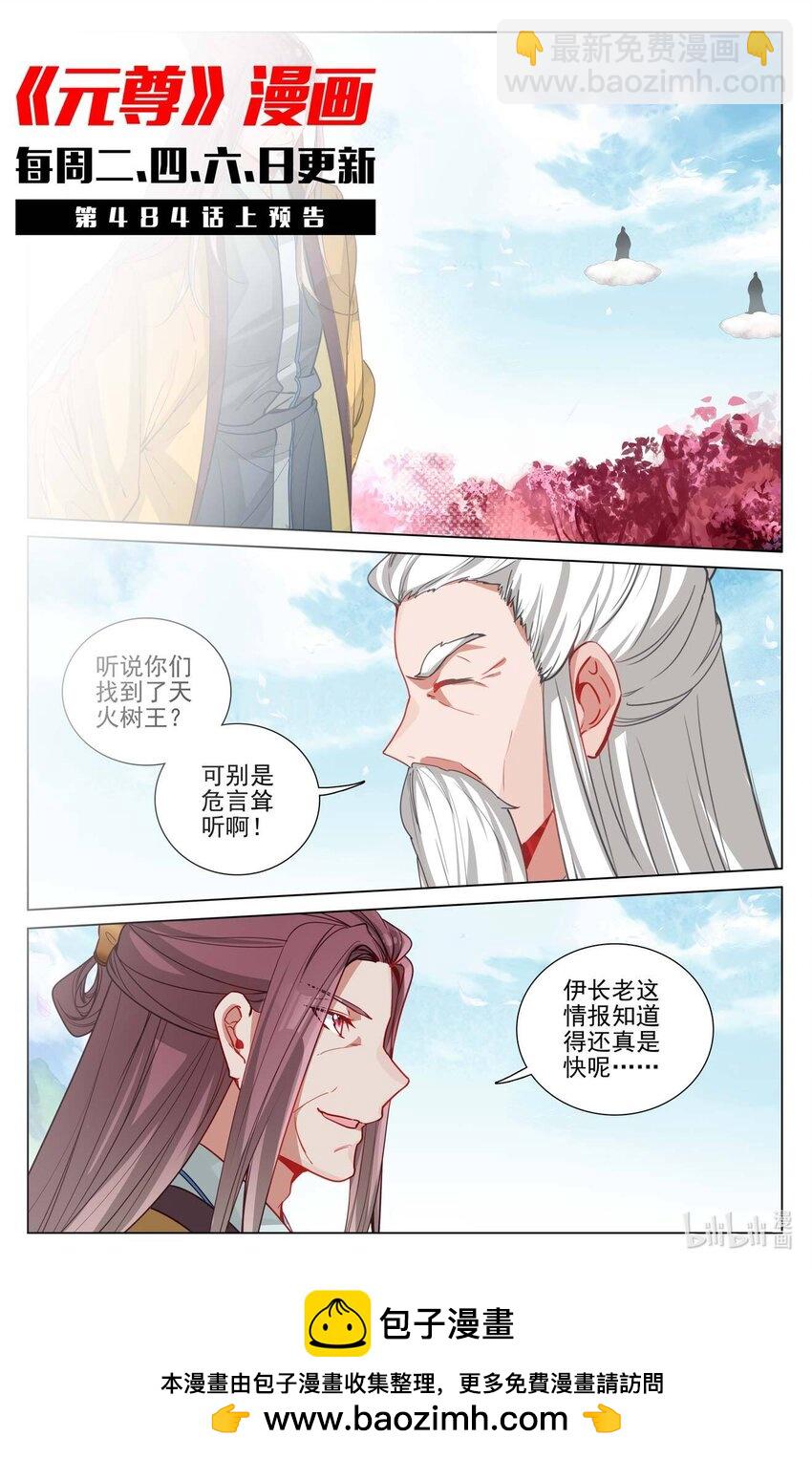 第483话下 周元很强10