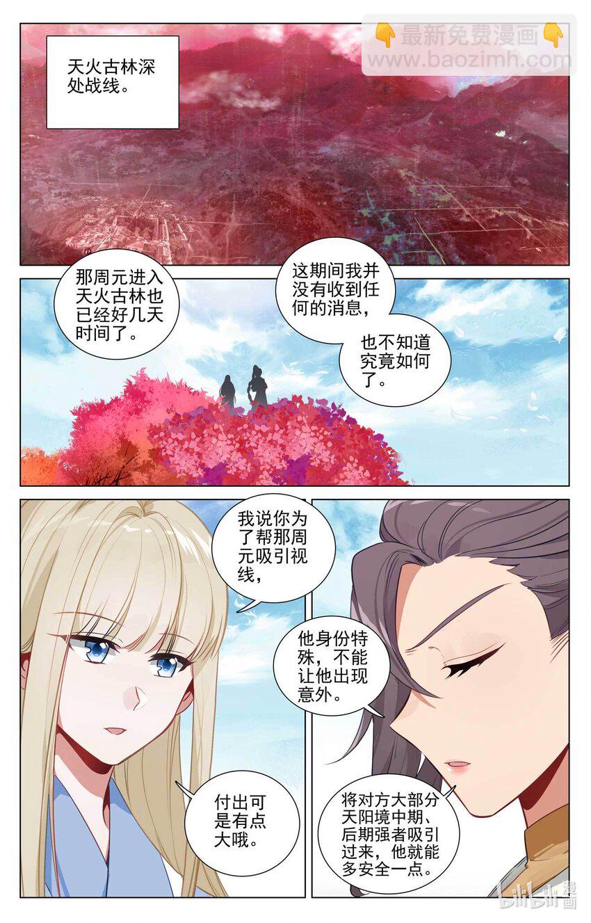 第483话下 周元很强7