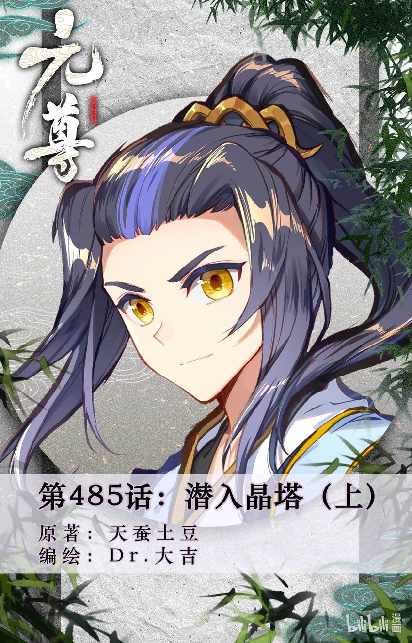 第485话上 潜入晶塔0