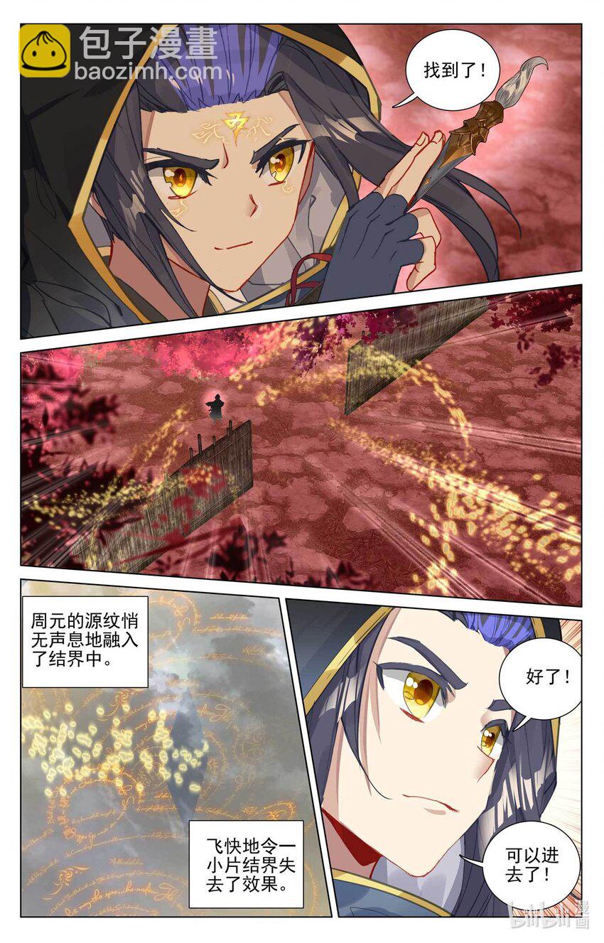 第485话上 潜入晶塔8