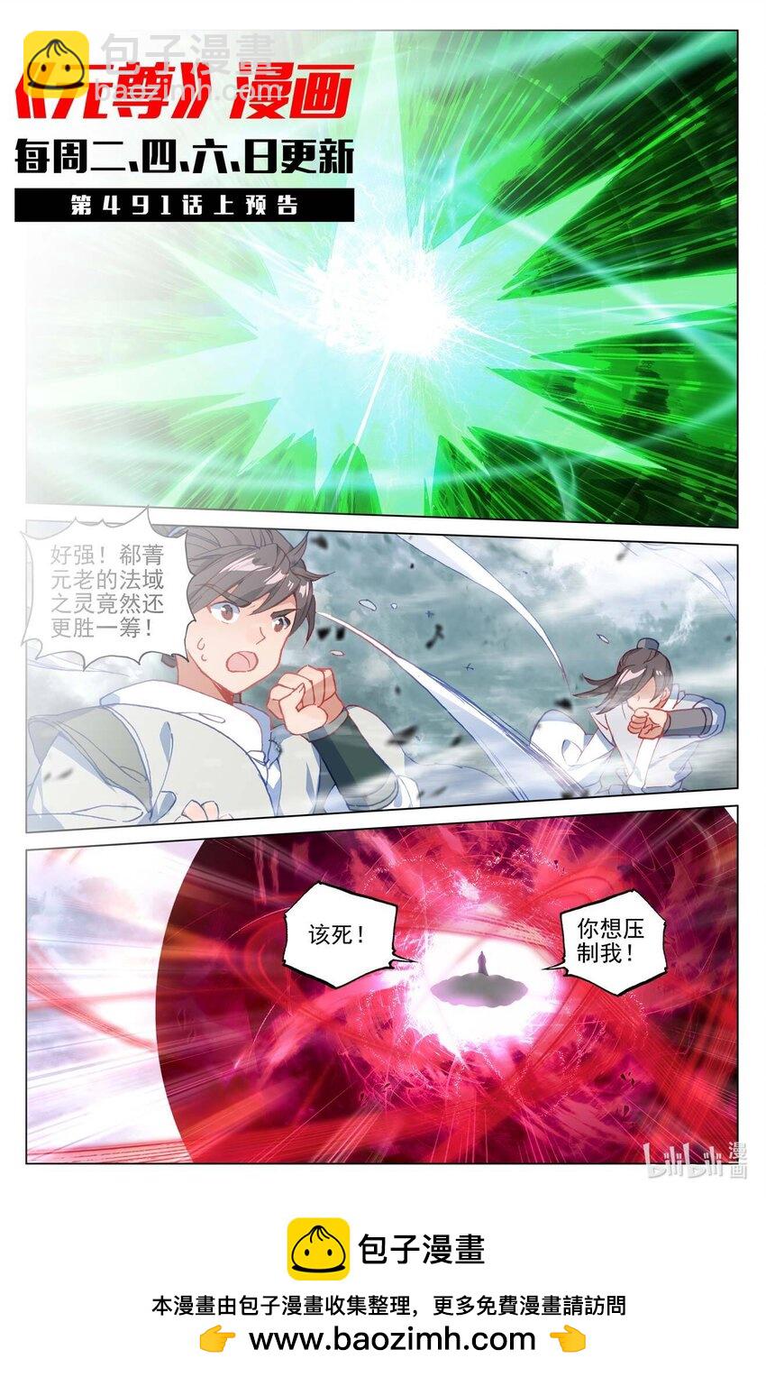 第490话下 逆转局面10