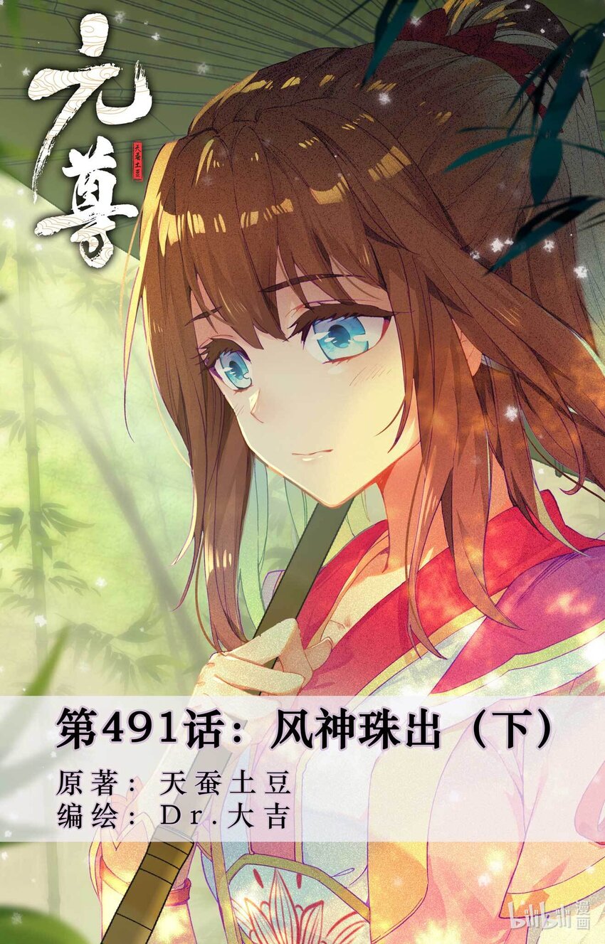 第491话下 风神珠出0