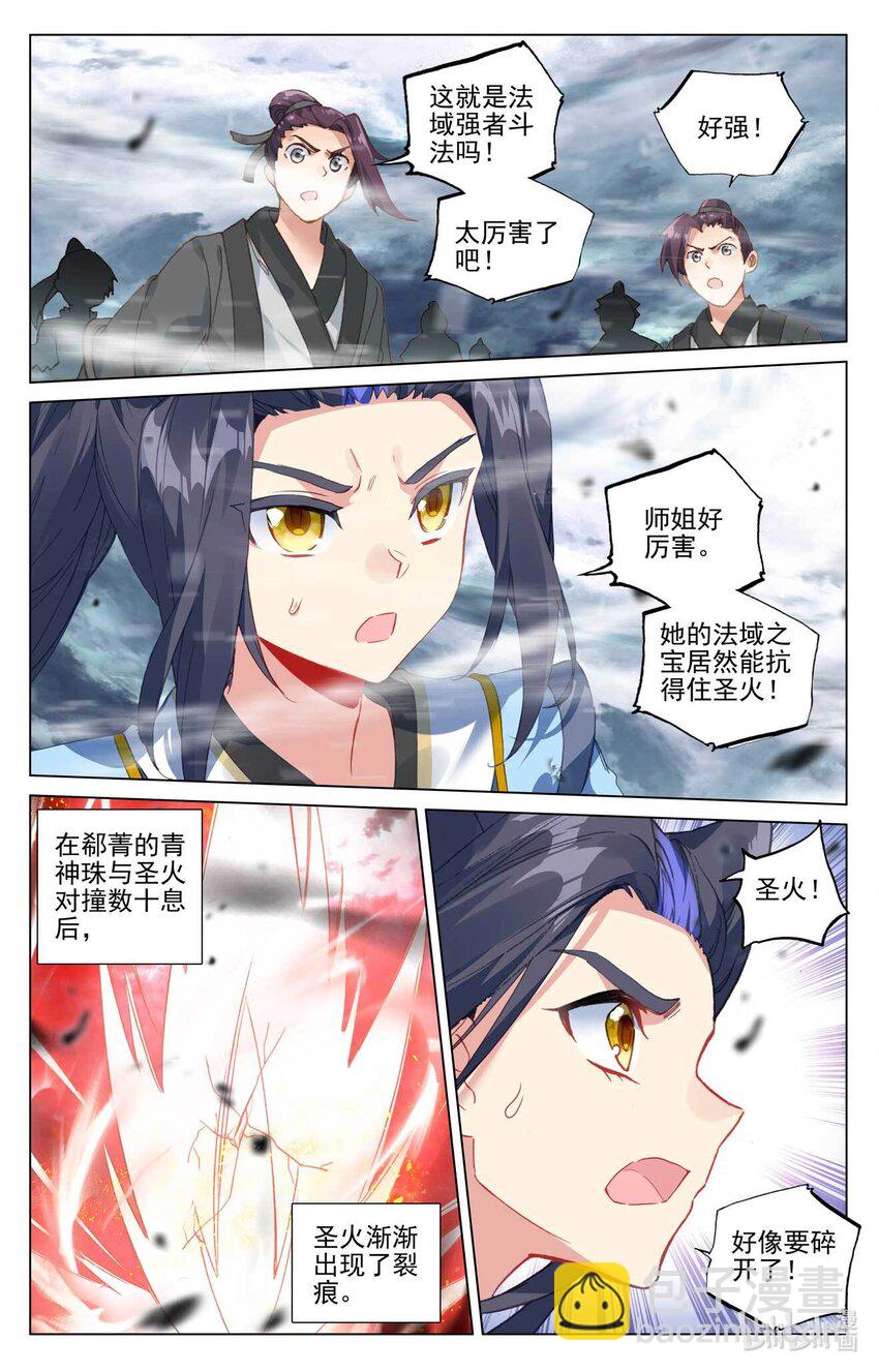 第491话下 风神珠出5