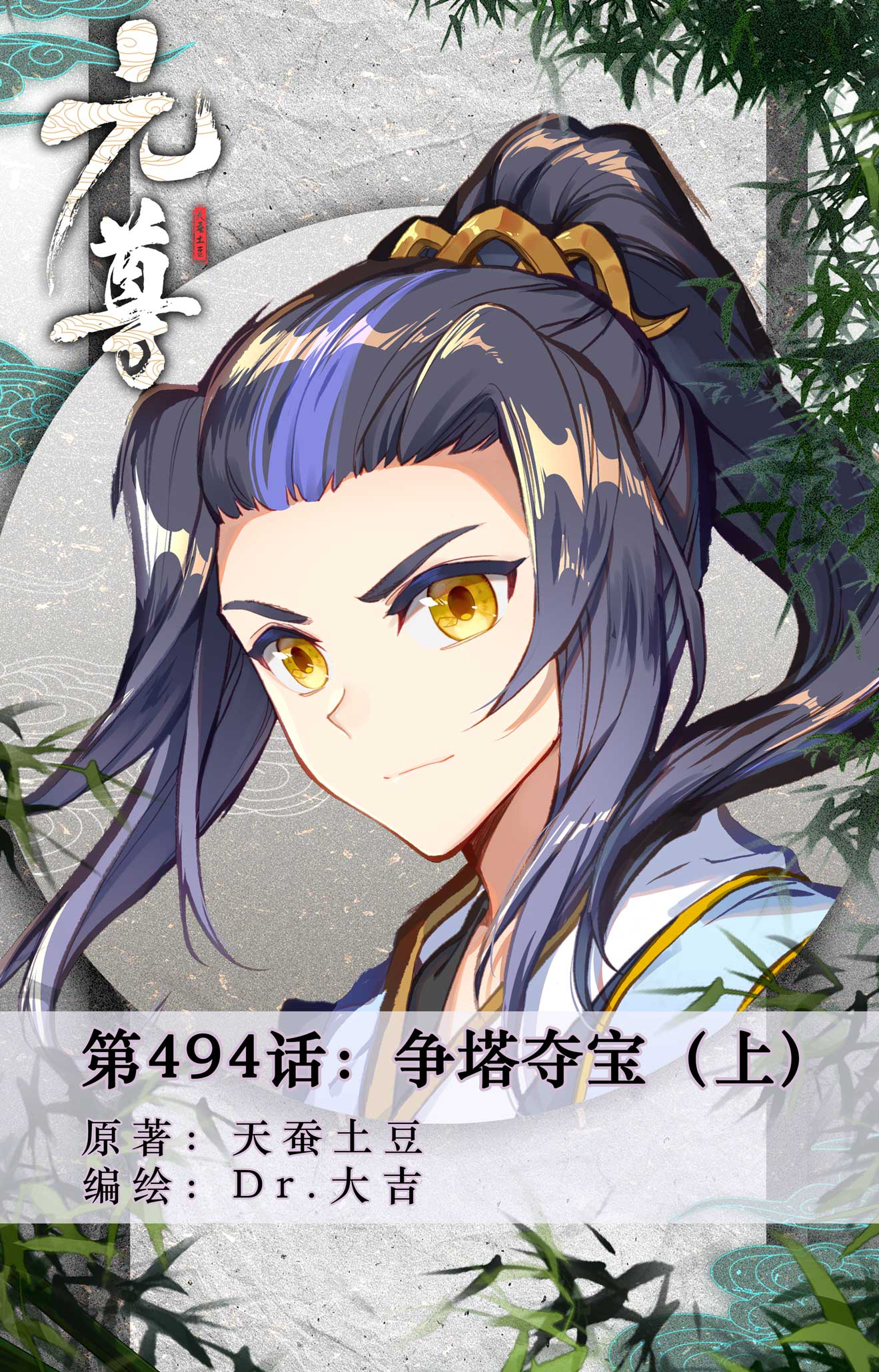 第494话上 争塔夺宝0