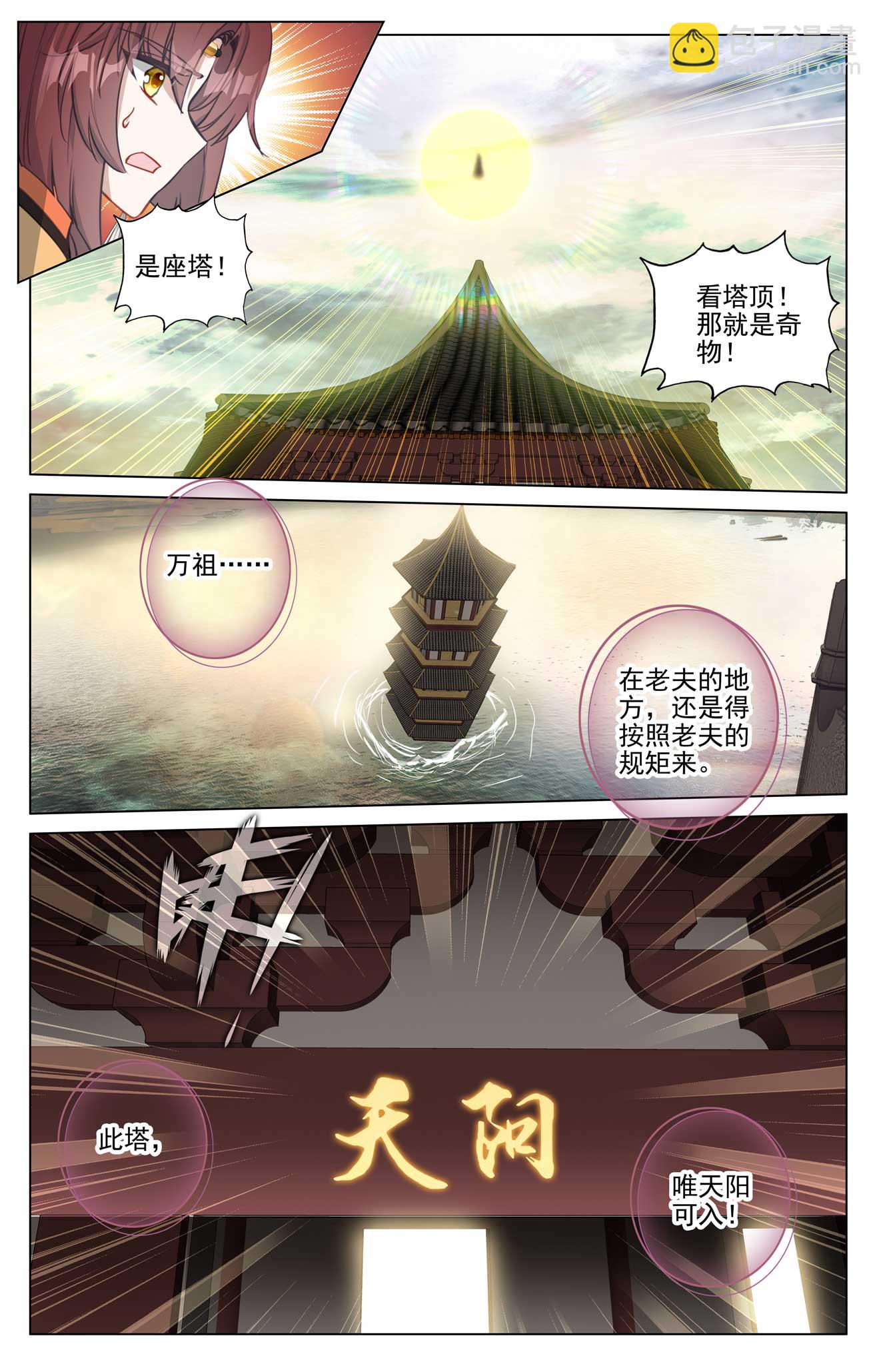 第494话上 争塔夺宝7