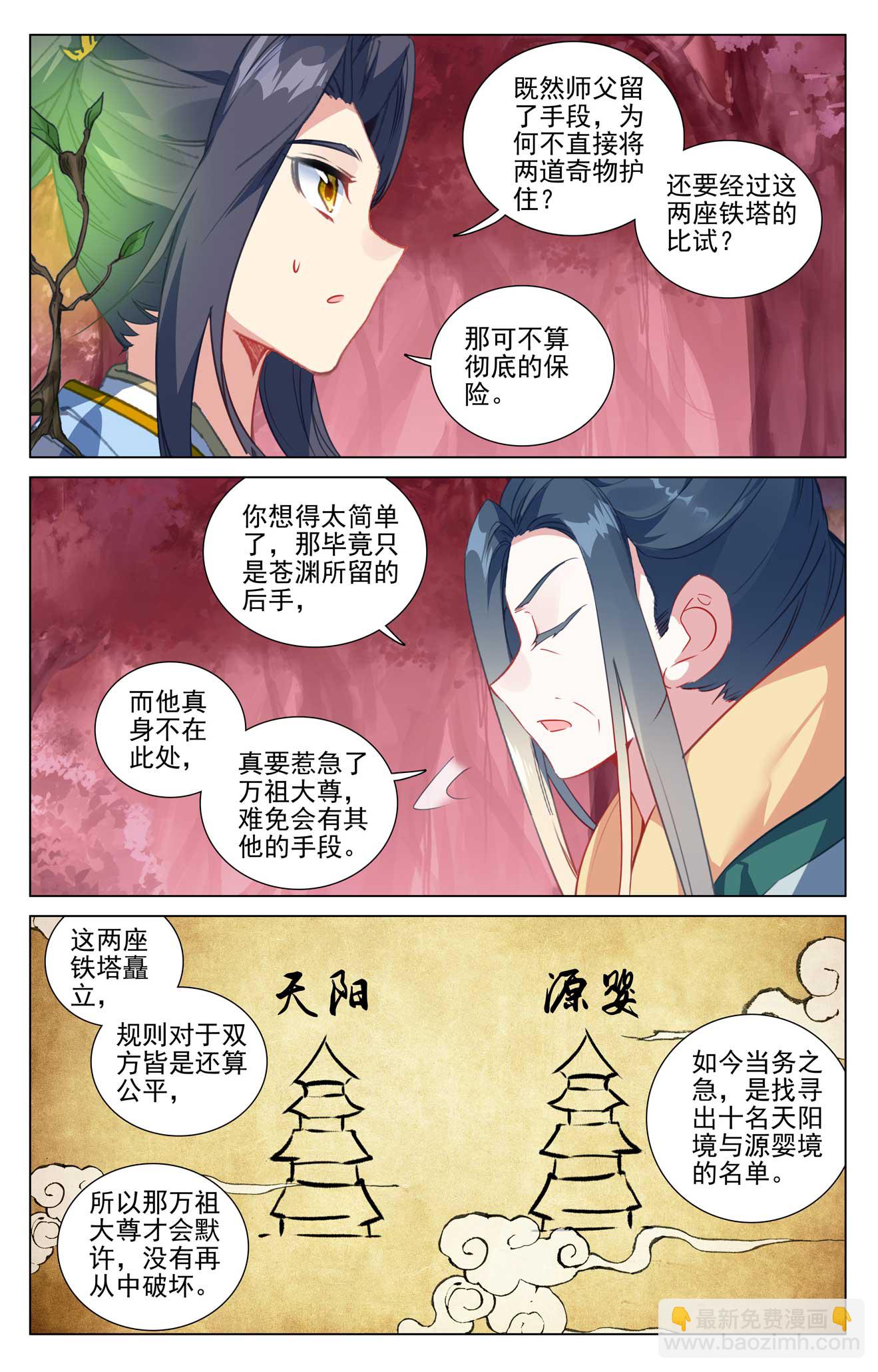 第494话下 争塔夺宝5