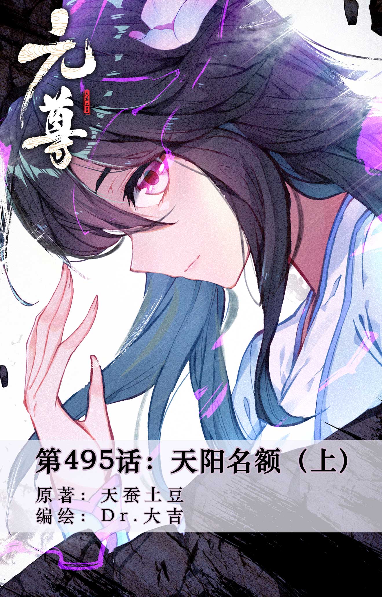 第495话上 天阳名额0
