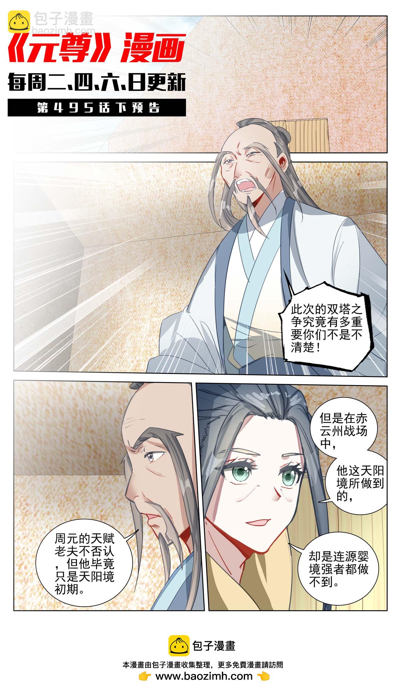 第495话上 天阳名额10