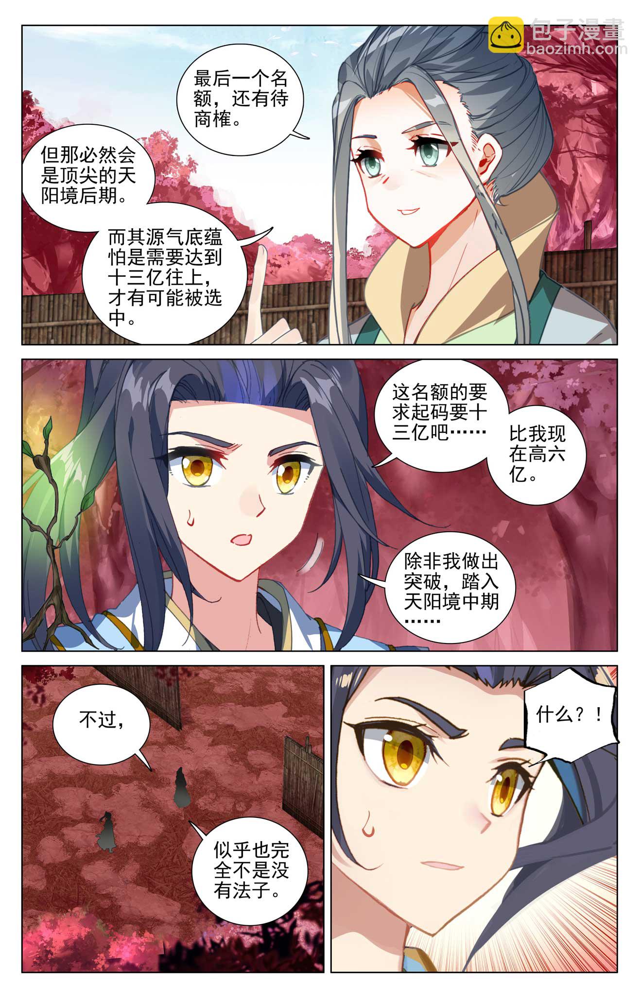 第495话上 天阳名额5
