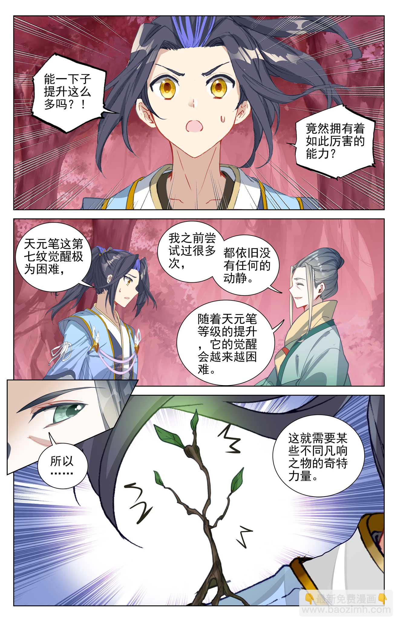 第495话上 天阳名额7