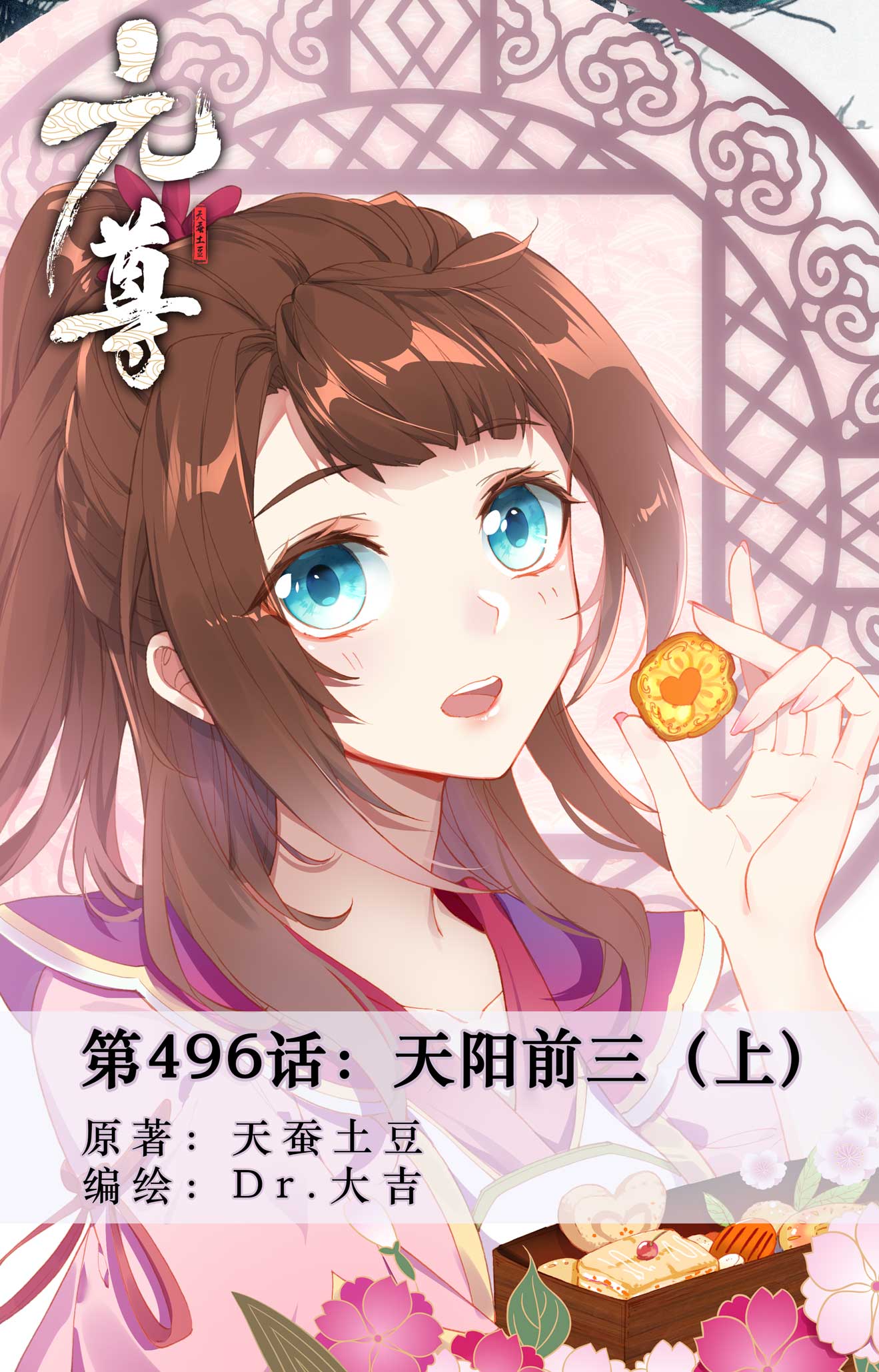 第496话上 天阳前三0