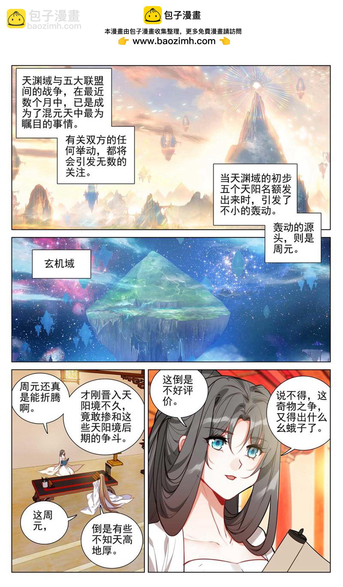 第496话上 天阳前三1
