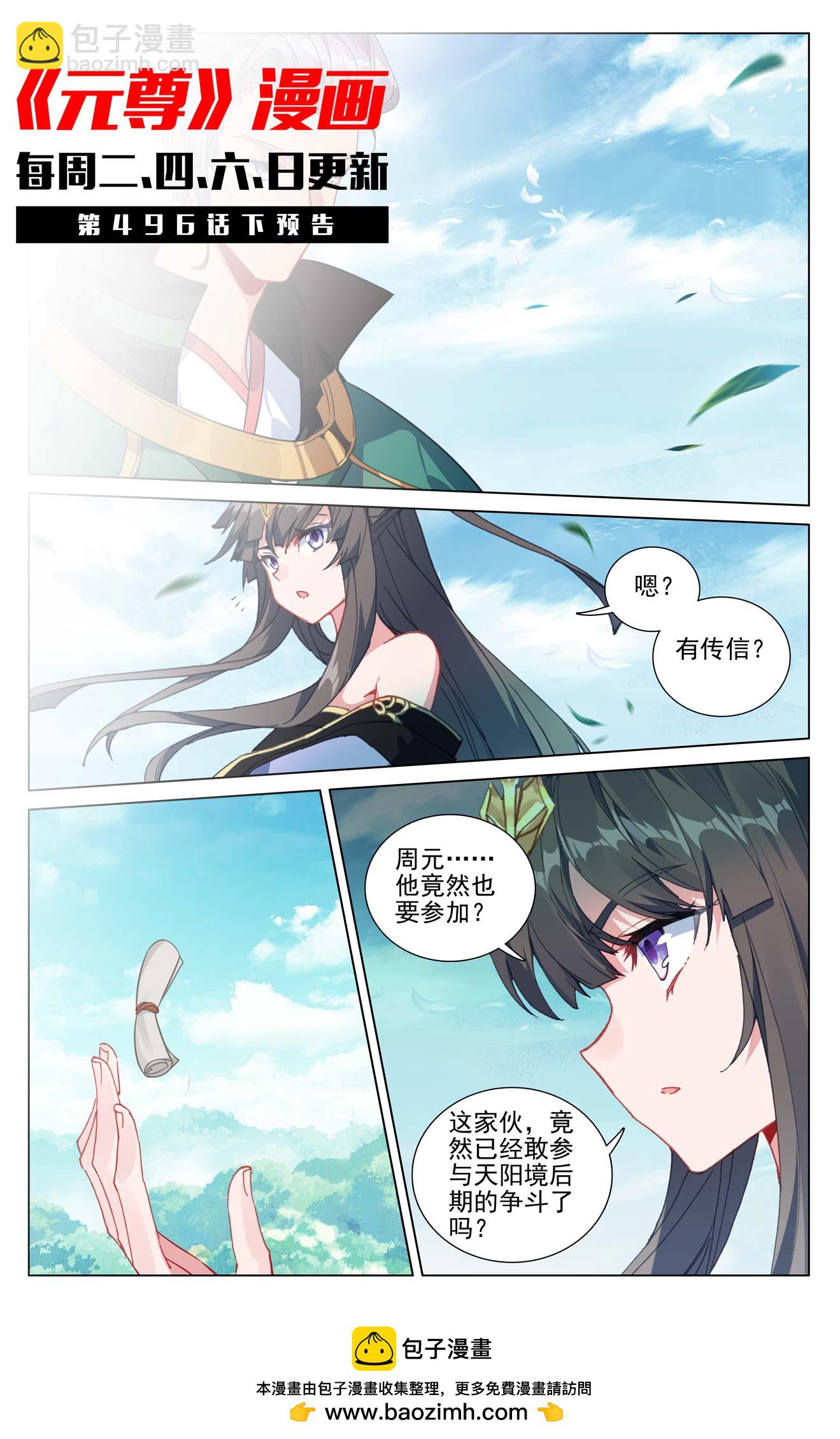 第496话上 天阳前三10