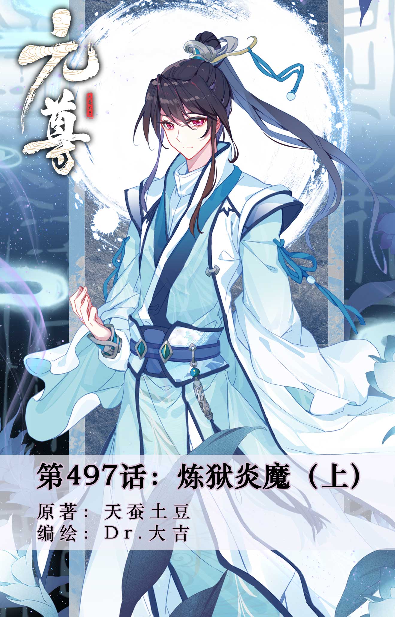 第497话上 炼狱炎魔0