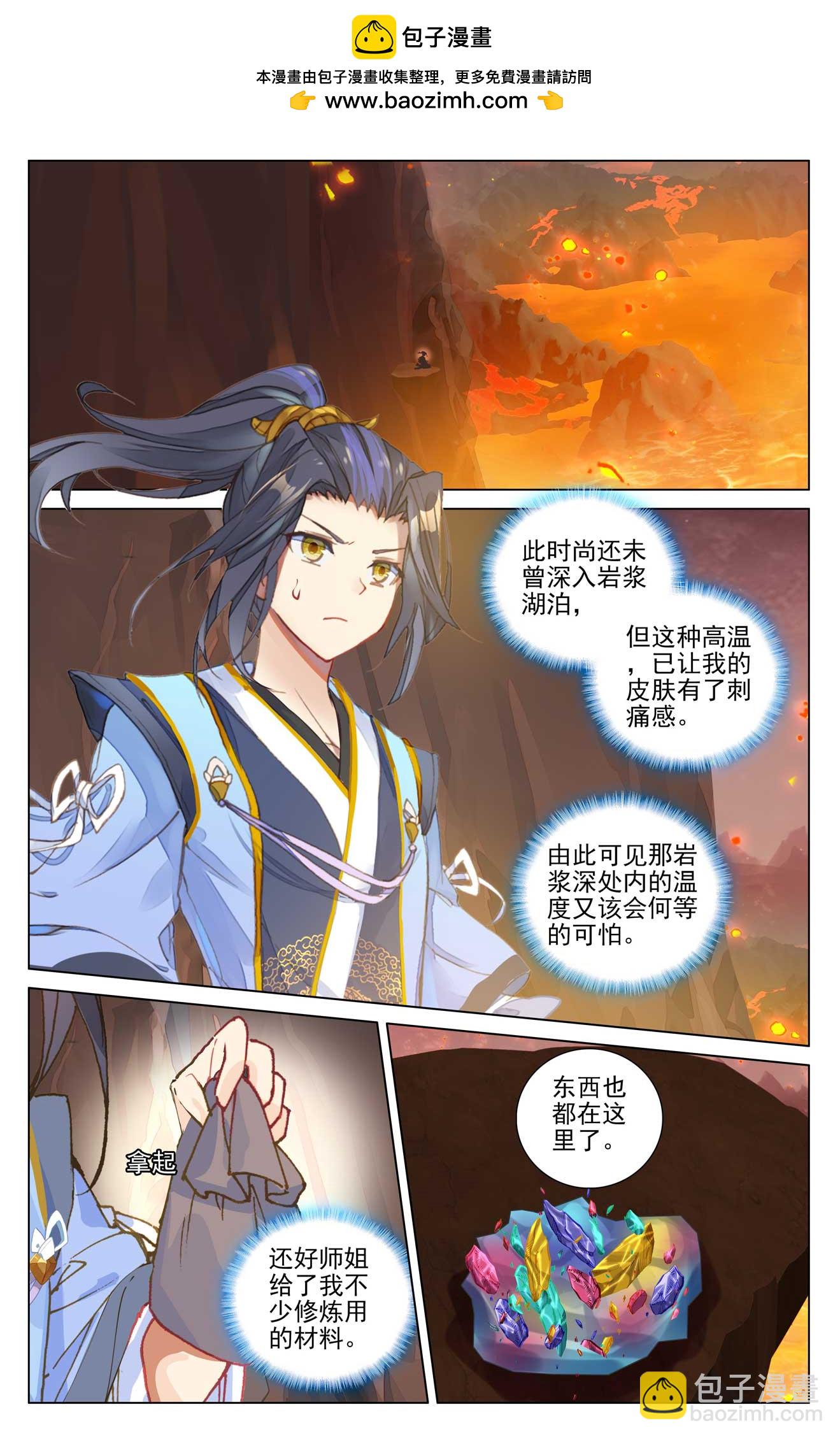 第497话上 炼狱炎魔1