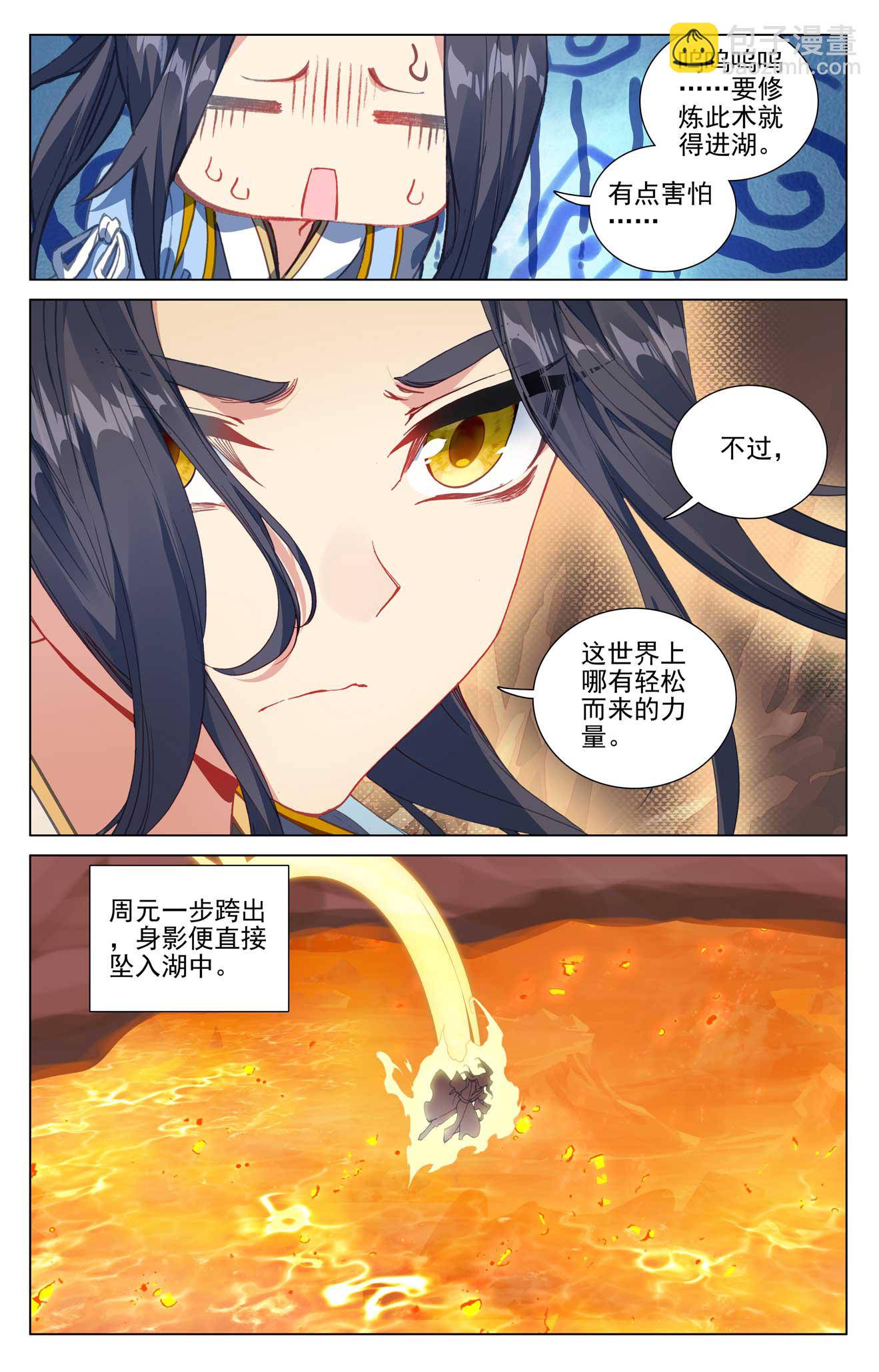 第497话上 炼狱炎魔3