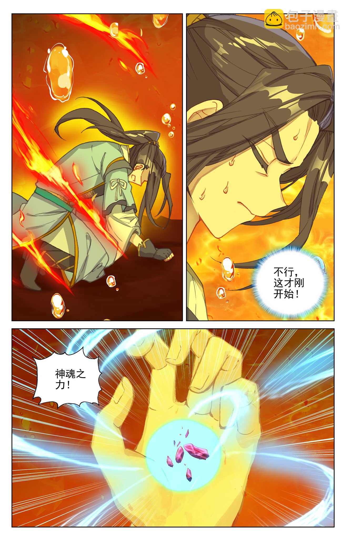 第497话上 炼狱炎魔5