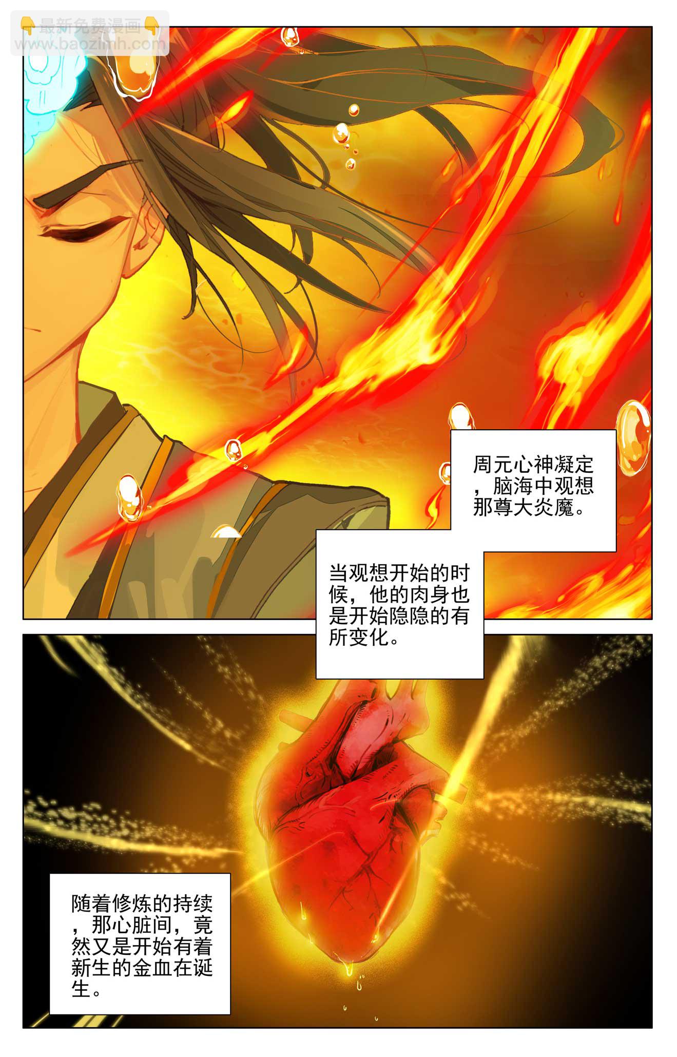 第497话上 炼狱炎魔8