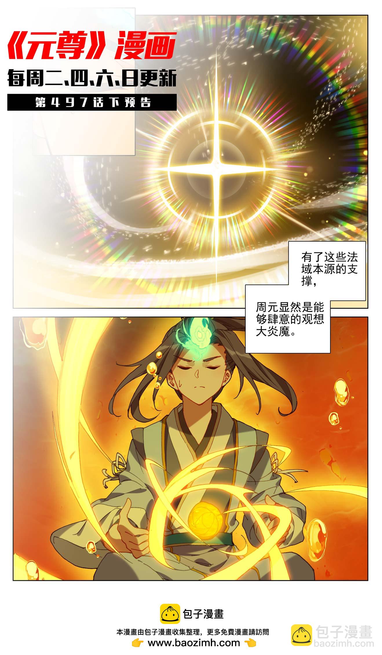 第497话上 炼狱炎魔9