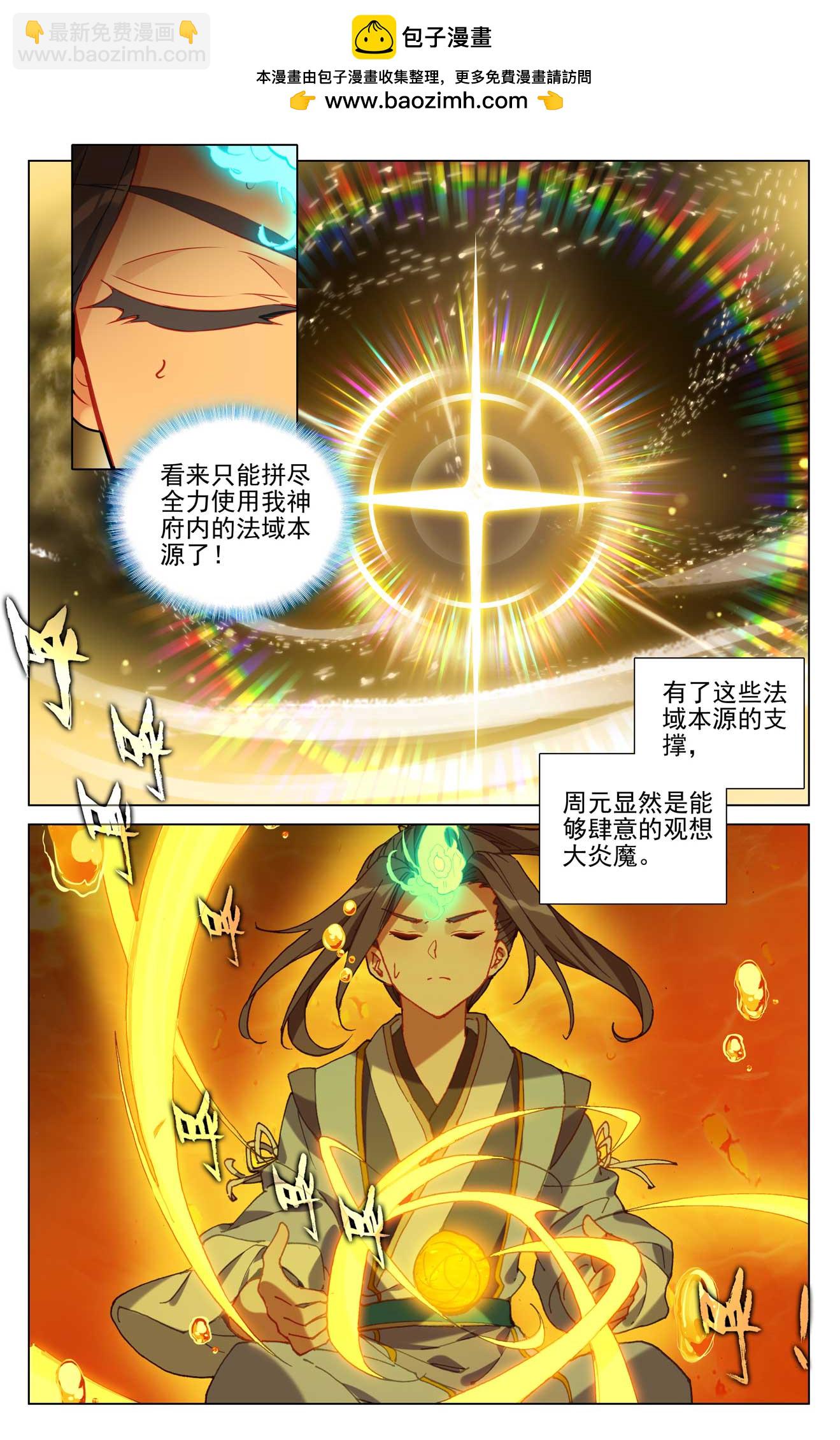 第497话下 炼狱炎魔1