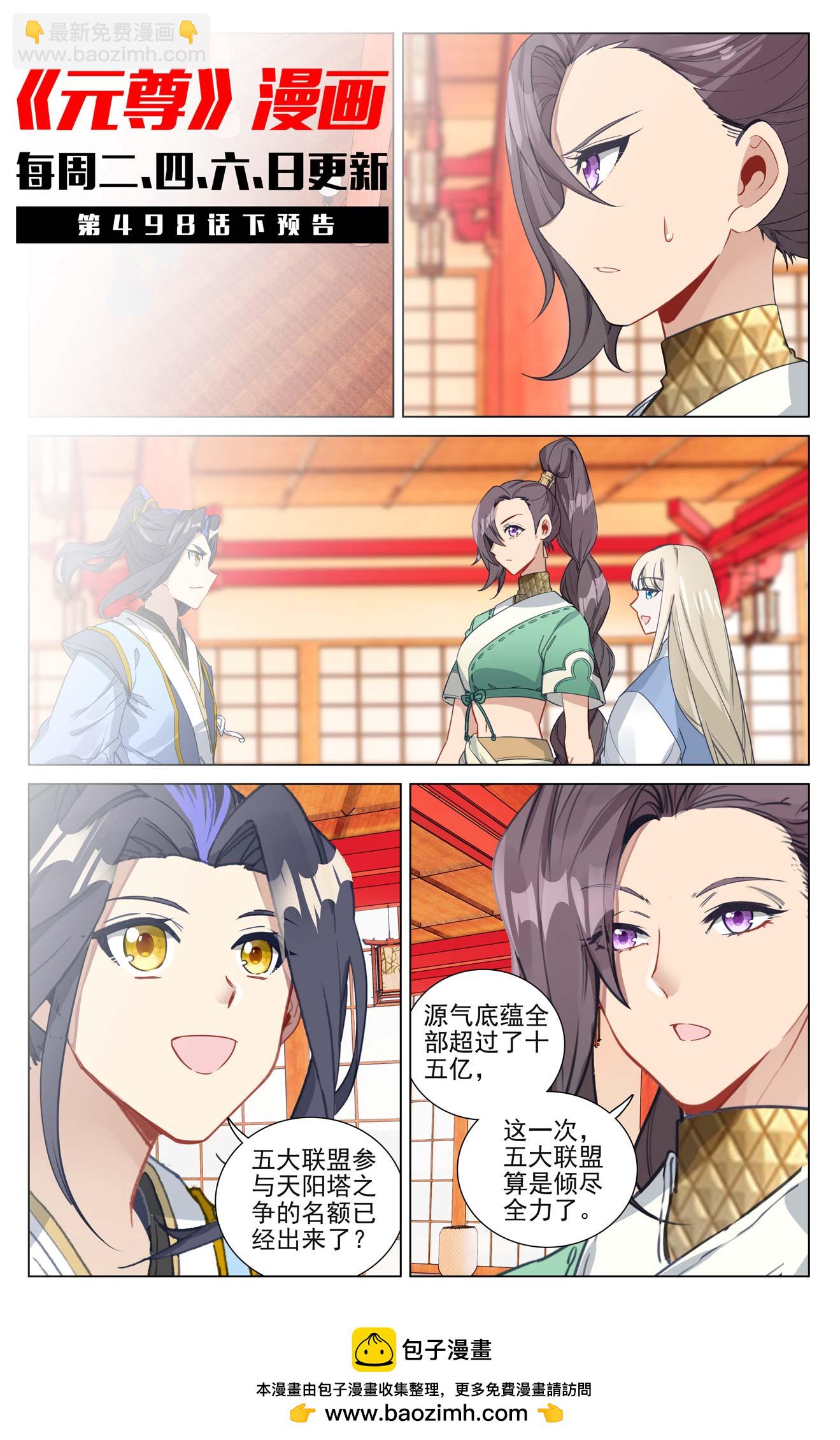 第498话上 强势服众10