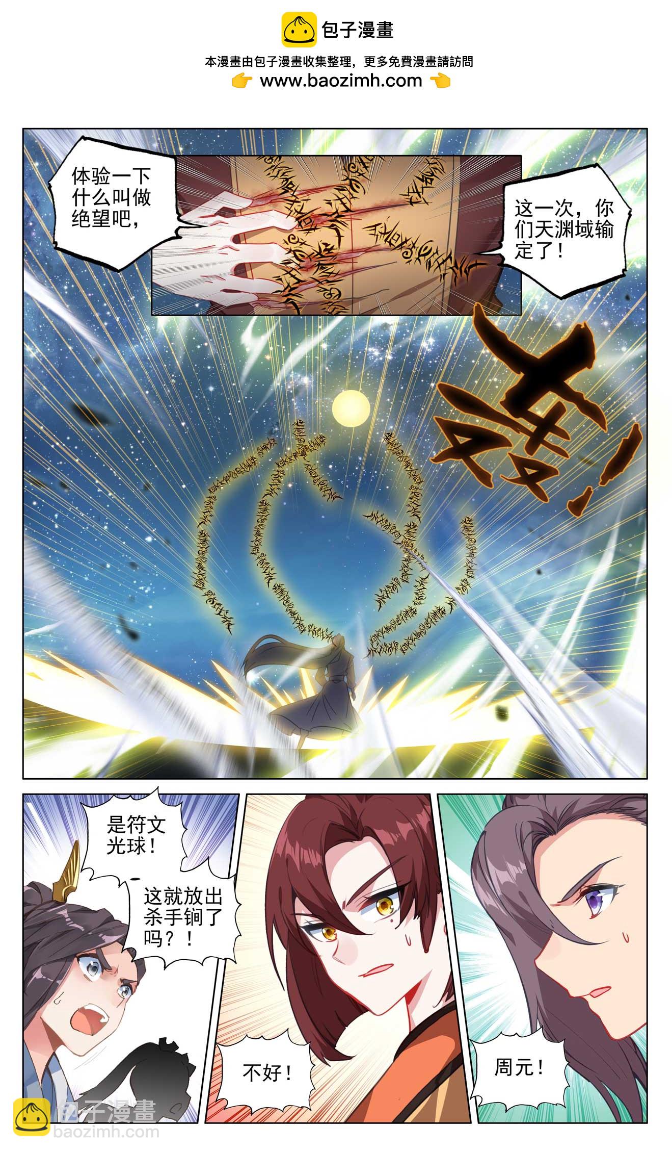 第500话下 周元上场1