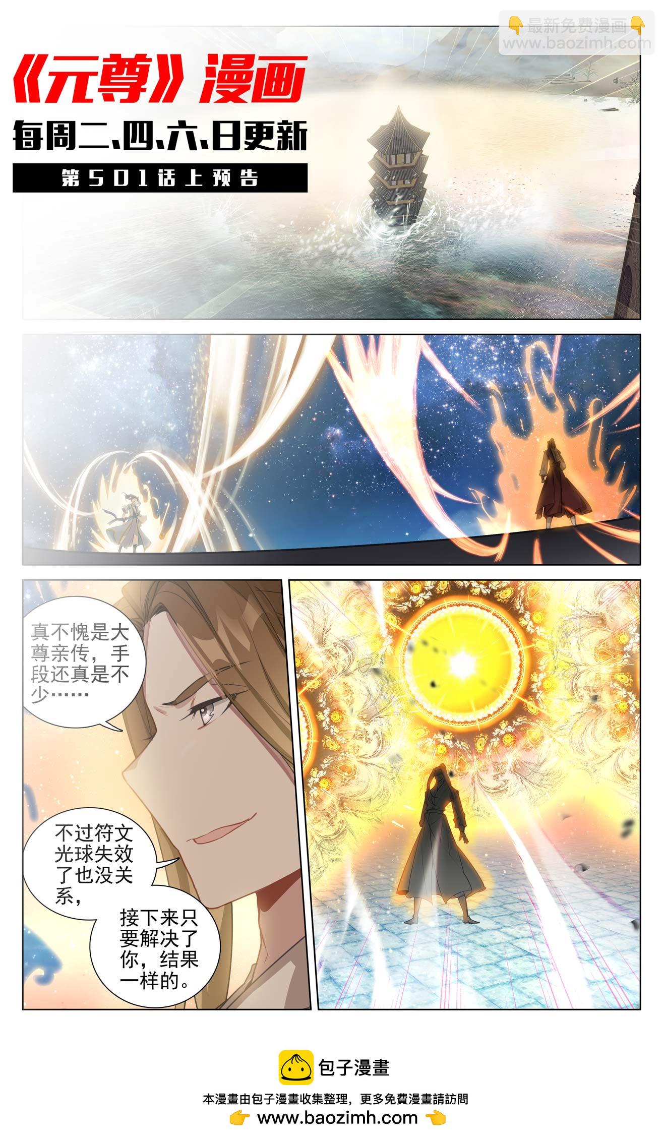 第500话下 周元上场10